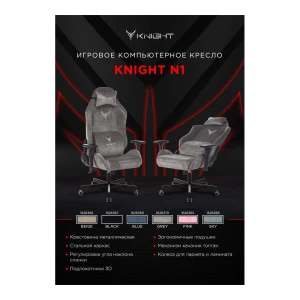 Աթոռ KNIGHT N1 KNIGHT N1 PINK