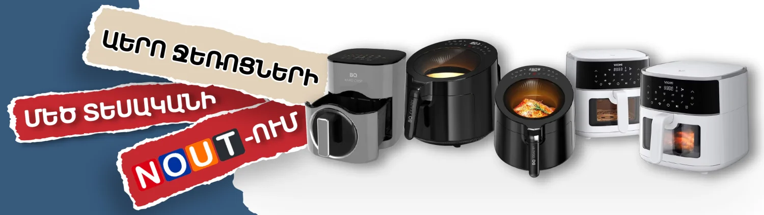 airfryer